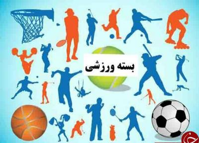 بسته ورزشی استان البرز، 26 دی ماه 98