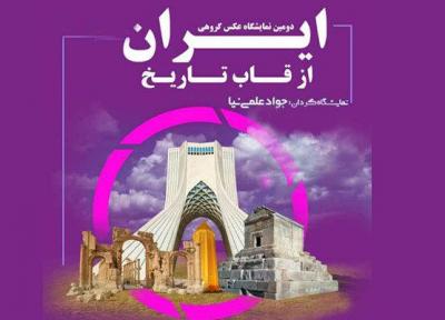 میزبانی برج آزادی از نمایشگاه ایران از قاب تاریخ